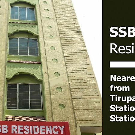 ホテル Ssb Residency ティルパティ エクステリア 写真